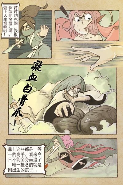 这尼玛就是江湖！《暴走武侠》暴走漫画原创开场剧情曝光