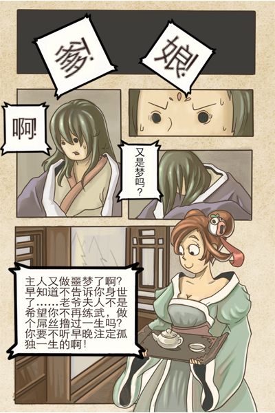 这尼玛就是江湖！《暴走武侠》暴走漫画原创开场剧情曝光