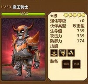 魔王骑士